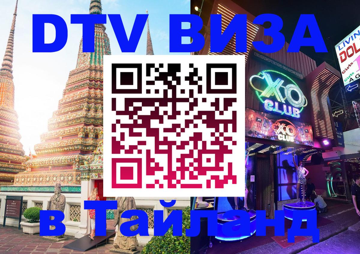 Цены на DTV визу в Таиланд — пакеты услуг, достаточно даже паспорта - 19.11.2025 